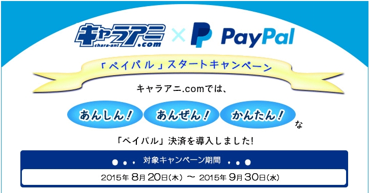 プレゼントが当たる Paypal ペイパル スタートキャンペーンを開催 株式会社kadokawaのプレスリリース