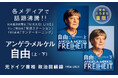 【発売後即重版】メルケル元ドイツ首相の回顧録(1954-2021)『自由』が話題