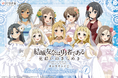 『結城友奈は勇者である 花結いのきらめき』から、キャラクターの誕生日と連動した「Birthday Memorial 2025」オンラインくじがくじ引き堂に登場!!