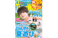 【6/10発売】東海の最新夏遊びを完全網羅『東海ウォーカー2025夏』が発売!表紙は浮所飛貴さん(ACEes)が登場【5.5万相当のクーポン】