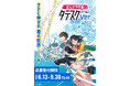 縦スクロールコミックの明日を拓け! 高校生向けコンテスト「まんが甲子園タテスクバージョン」2025年6月13日(金)より応募受付開始