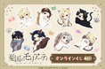 TVアニメ『憂国のモリアーティ』より、ねこの着ぐるみ姿の新規ミニキャライラストを使用したオンラインくじが登場!