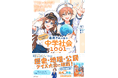 2.5次元アイドルグループ「すとぷり」のジェルが贈る学習書『ジェル(すとぷり)公式! 遠井さんと学ぶ中学社会1001』が登場!