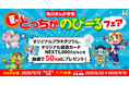 オリジナルプラネタリウムなどの豪華賞品が当たる! 「角川まんが学習 夏のどっちがのびーるフェア」実施中