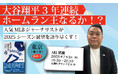 大谷翔平3年連続ホームラン王なるか!? 大人気MLBジャーナリストによるトークイベントを7月3日(木)開催!