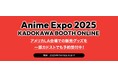 「Re:ゼロから始める異世界生活」「ダンジョン飯」【推しの子】「光が死んだ夏」「文豪ストレイドッグス」などのアニメエキスポ2025先行販売商品が同時受注スタート!