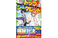 【完結記念!一挙無料公開中】小学生に人気のスパイ小説、完結記念で既刊8冊が無料公開!