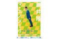 【大反響!発売即重版!】藤井隆、初エッセイ本『マ・エノメーリ』が重版決定!