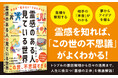 「霊感を知れば“この世の不思議“がよくわかる!」今夏話題の霊能者・片山鶴子の最新刊『霊感のある人が見ている世界』2025年7月7日(月)発売