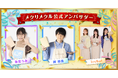 ライトノベルシェアNo.1のKADOKAWA、エンタメ小説&カルチャーメディア「メクリメクル」を創刊
