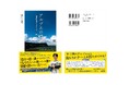 アルプスで声をからす高校球児たちに迫った8編のドキュメント。書籍『アルプスの歌 ~強豪野球部 もうひとつの甲子園~』が2025年7月4日(金)に発売
