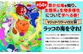 【全世界1億5000万部の大ベストセラー】小学生向けエンタメ学習ノベル『マジック・ツリーハウス』最新刊本日発売。東大卒・Yondemy代表 笹沼颯太さんも推薦!