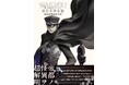 『RAIDOU Remastered: 超力兵団奇譚』完全攻略本が好評発売中! 悪魔&仲魔データや別件依頼など攻略情報満載