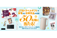 JTBトラベルギフトや家電など豪華賞品が50名様に当たる! KADOKAWAの児童書サイト「ヨメルバ」でサマーキャンペーンがスタート!