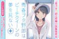 『青ブタ』初の短編集『青春ブタ野郎はビーチクイーンの夢を見ない+』が電撃文庫より発売中! 限定配布特典やオンリーショップのグッズ情報も!