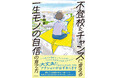 「このまま不登校がつづくの?」「この子の将来は大丈夫?」そんな悩みでいっぱいの方に読んでほしい、『不登校をチャンスに変える一生モノの自信の育て方』予約開始!