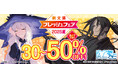 話題の新作がまとめてお得に読める! 電子書籍フェア「新文芸フレッシュフェア2025 夏」が開催決定‼