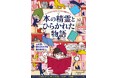 物語の世界をめぐるオリジナルイベントが初開催!ところざわサクラタウン×リアル謎解きゲーム「本の精霊とひらかれた物語」