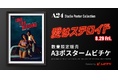 ロッテントマト94%、映画賞44ノミネート! A24最新作『愛はステロイド』ポスタームビチケを数量限定販売!