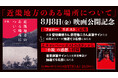 抽選で豪華賞品が当たる 「近畿地方のある場所について」映画公開記念キャンペーン KADOKAWAさん@本の情報(@kadokawa_san)にて実施