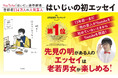YouTube登録者114万人の吉本興業の人気芸人が初のエッセイ本を出版! 自分らしく生きるコツが詰まった一冊!
