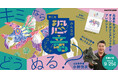 古生物学者・小林快次先生を驚かせよう! 夏の人気イベント「第6回みんなの恐竜コンテスト」本日2025年7月18日(金)よりスタート