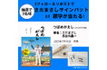 【Xプレゼントキャンペーン】東京ヤクルトスワローズを愛して止まないさだまさしと長谷川晶一の共著『つばめがえし【オリジナルCD付】』7月18日(金)発売。抽選で3名様にサインバット or 題字が当たる!