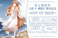 「文倉 十画集2 狼と香辛料」の発売を記念したPOP UP SHOPの開催が決定!