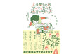 発売2週間で重版決定!令和ロマン松井ケムリら所属「僕らの別荘」初書籍『人生楽しいがすべてと言っても過言ではないな』大反響 シドニー石井のコメントも到着