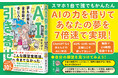 【生成AI×引き寄せ】夢もお金も全自動で手に入れる方法を紹介する本が登場