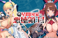 アニメ放送記念! TVアニメ「俺は星間国家の悪徳領主!」がくじ引き堂に登場! 高峰ナダレ氏描きおろしイラストを使用した豪華賞品が盛りだくさん!!