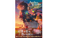 『ユミアのアトリエ』の公式ビジュアルコレクションが本日7月30日に発売! 制作過程を垣間見られるラフスケッチ、インタビューなど盛りだくさんの一冊