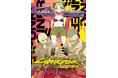 アニメ『サイバーパンク: エッジランナーズ』公式前日譚コミックス『サイバーパンク: エッジランナーズ MADNESS』第1巻が豪華限定特典付きで8/28(木)発売決定