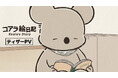 『コアラ絵日記』ティザーPVを公開!! YouTube『コアラ絵日記』チャンネルにて2025年10月より配信スタート!