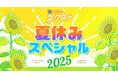 「カクヨムネクスト」無料拡大や人気作家70名以上による毎日短編など、今日からキャンペーン開催!