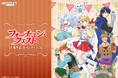 『フォーチュン・クエスト』原作35周年を記念したオンラインくじが登場!