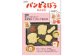 パンどろぼう、MOOK第6弾『パンどろぼう MOOK【特別付録】楽しい!おいしい!抜き型&クッキングBOOK』9/12発売決定