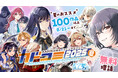 「カドコミ2025夏」100作品以上の試し読み増量フェアを開催!