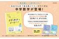 東大流ノート術から生まれたノート型参考書に「中学数学」が新登場! 『ポイント整理でテストの点数超アップ! 中学数学のまとめノート』が2025年8月21日(木)発売!