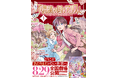 もしも『不思議の国のアリス』の世界に入れるとしたら……!? 今夏公開の劇場アニメ『不思議の国でアリスと -Dive in Wonderland-』コミカライズ第1巻発売!!