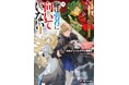 【本日発売】新シリーズ4作品が登場! この夏にぴったりのMFブックス8月新刊をご紹介!