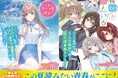 電撃大賞作家・榛名丼が描く"静岡"が舞台の物語たち!アニメ化決定『レプリカだって、恋をする。』新刊と、新作『義妹5人いる』が発売中。地元で広告展開も!