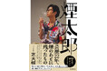 実力派ツッコミ芸人・モグライダー芝大輔が初の書き下ろしエッセイを発売!表紙・中面の撮影は後輩のかが屋・加賀翔、90P超の撮り下ろし写真を収録
