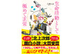 【デビュー作で文学賞受賞!】 第1回北上次郎「面白小説」大賞を八潮久道『生命活動として極めて正常』が受賞! 著者よりコメント到着
