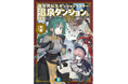 『異種族レビュアーズ』天原の小説デビュー作『異世界転生ダンジョンマスター 温泉ダンジョンを作る』スペシャルPV公開&銭湯にてショートPV配信+試し読み冊子を配布中!