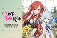 ファンタジア文庫の人気シリーズ『公女殿下の家庭教師』画集発売を記念したオンラインくじが登場!