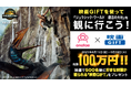 【ムービーウォーカー×ANATAE共催】総額100万円!抽選で500名様に映画GIFTが当たるプレゼントキャンペーン開催〜『ジュラシック・ワールド/復活の大地』などヒットタイトルをおトクに観に行こう〜