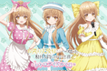 「お隣の天使様にいつの間にか駄目人間にされていた件」よりレトロアイドルをテーマにしたオンラインくじが登場!