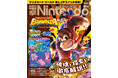 マリオ、カービィ、ドンキーコング! 任天堂の人気キャラが主役のゲーム激推し『電撃Nintendo 2025年10月号』は『Pokémon LEGENDS Z-A』の最新情報も満載で本日8月21日発売!
