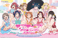 「LoveLive!Days」presents! 『ラブライブ!サンシャイン!!』がくじ引き堂に登場! 描き下ろしイラストを使用した豪華賞品が盛りだくさん!!